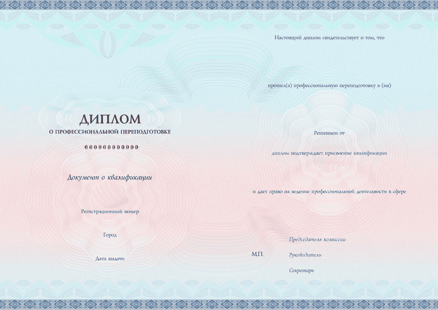 Диплом о переподготовке Генетика