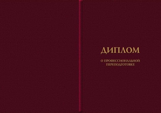 Диплом о переподготовке Генетика