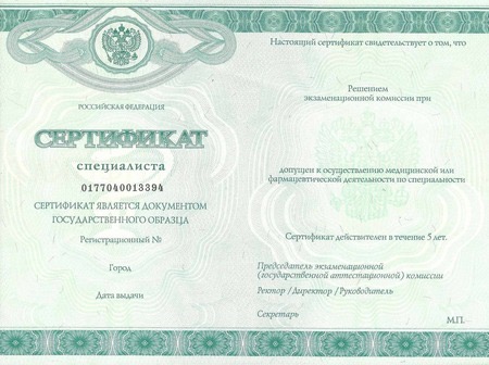 Сертификат о переподготовке Генетика