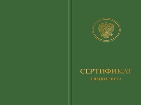 Сертификат о переподготовке Генетика